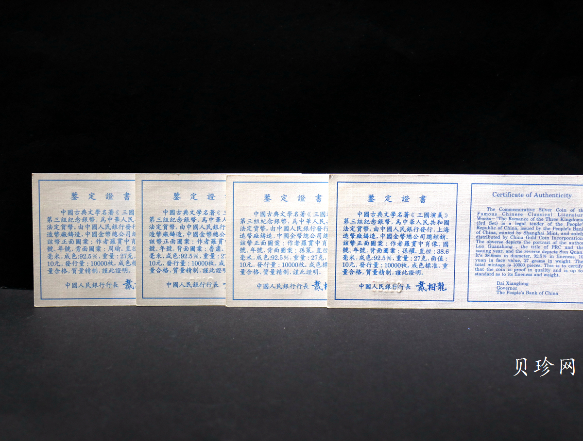 【979170】1997年中国著名古典文学（三国演义）（第3组）精制银币四枚一套