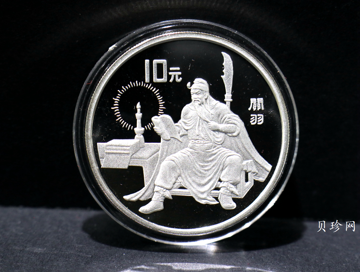 【959200】1995年中国著名古典文学（三国演义）（第1组）精制银币四枚一套