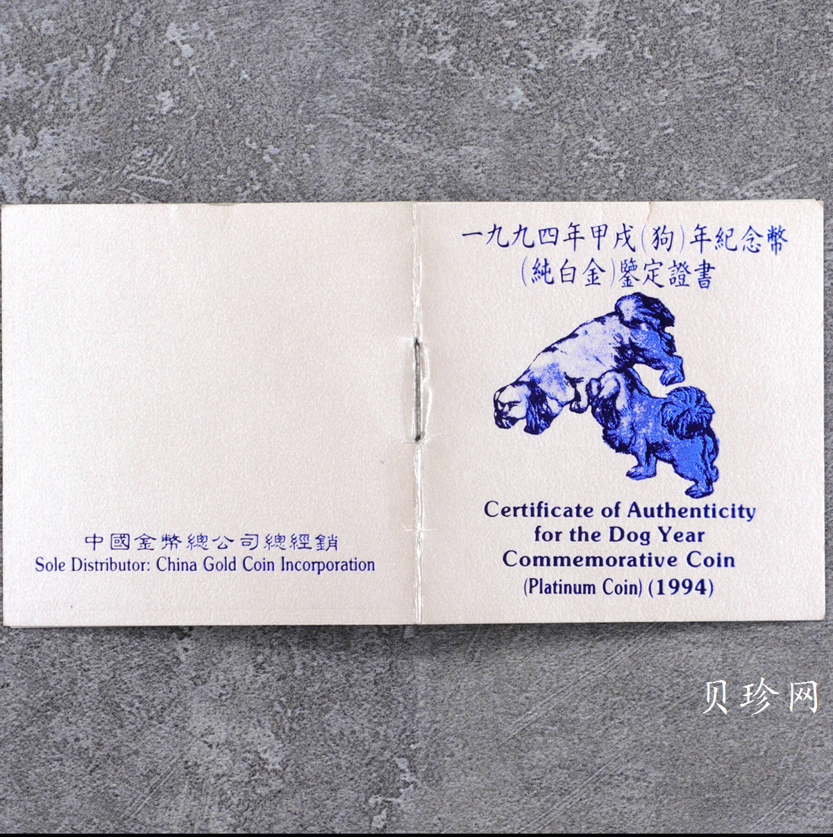 【940309】1994中国甲戌（狗）年-双狗图1盎司精制铂币