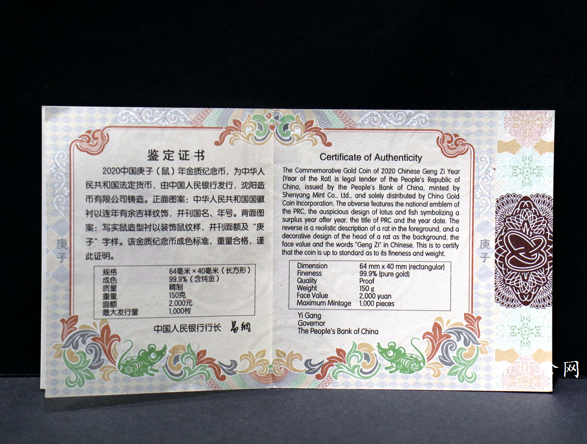【201509】2020年庚子鼠年生肖150克长方形精制金币