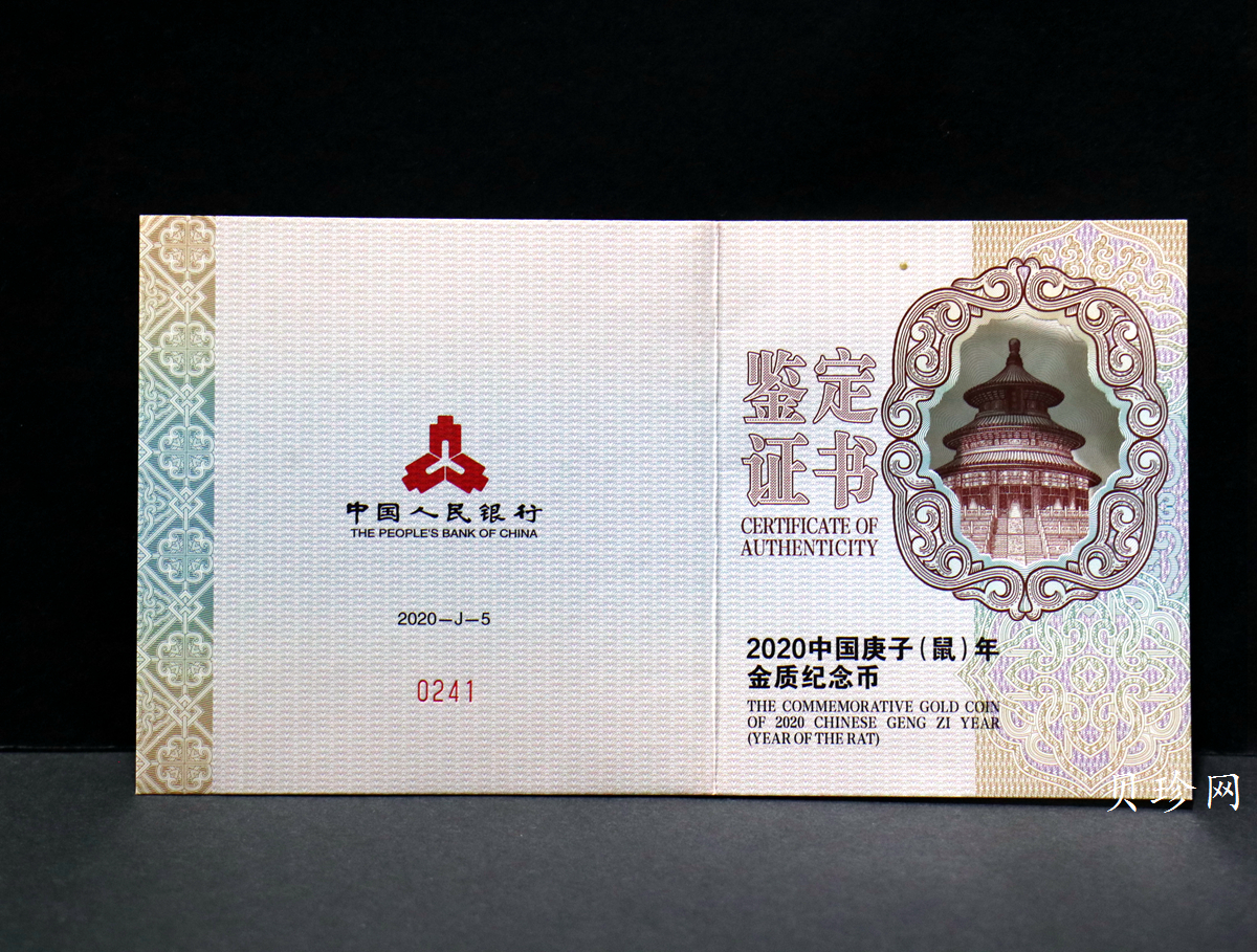 【201509】2020年庚子鼠年生肖150克长方形精制金币