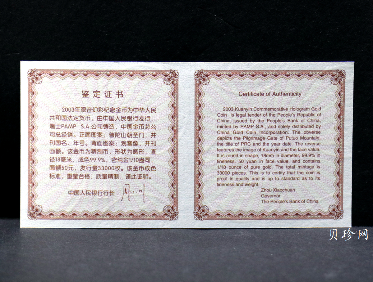 【031001】2003年观音纪念币-观音像1/10盎司圆形幻彩精制金币