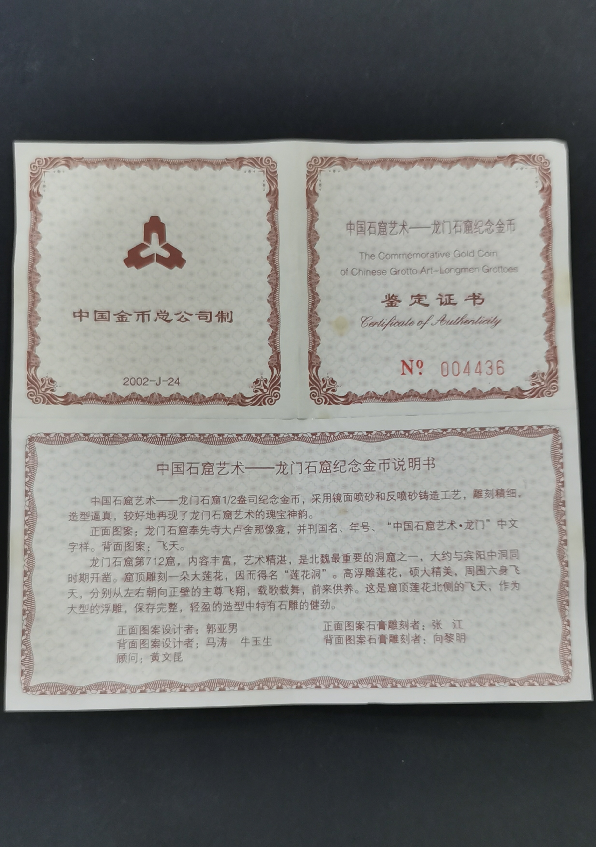 【020502】2002年中国石窟艺术（龙门）金银纪念币-飞天图1/2盎司精制金币