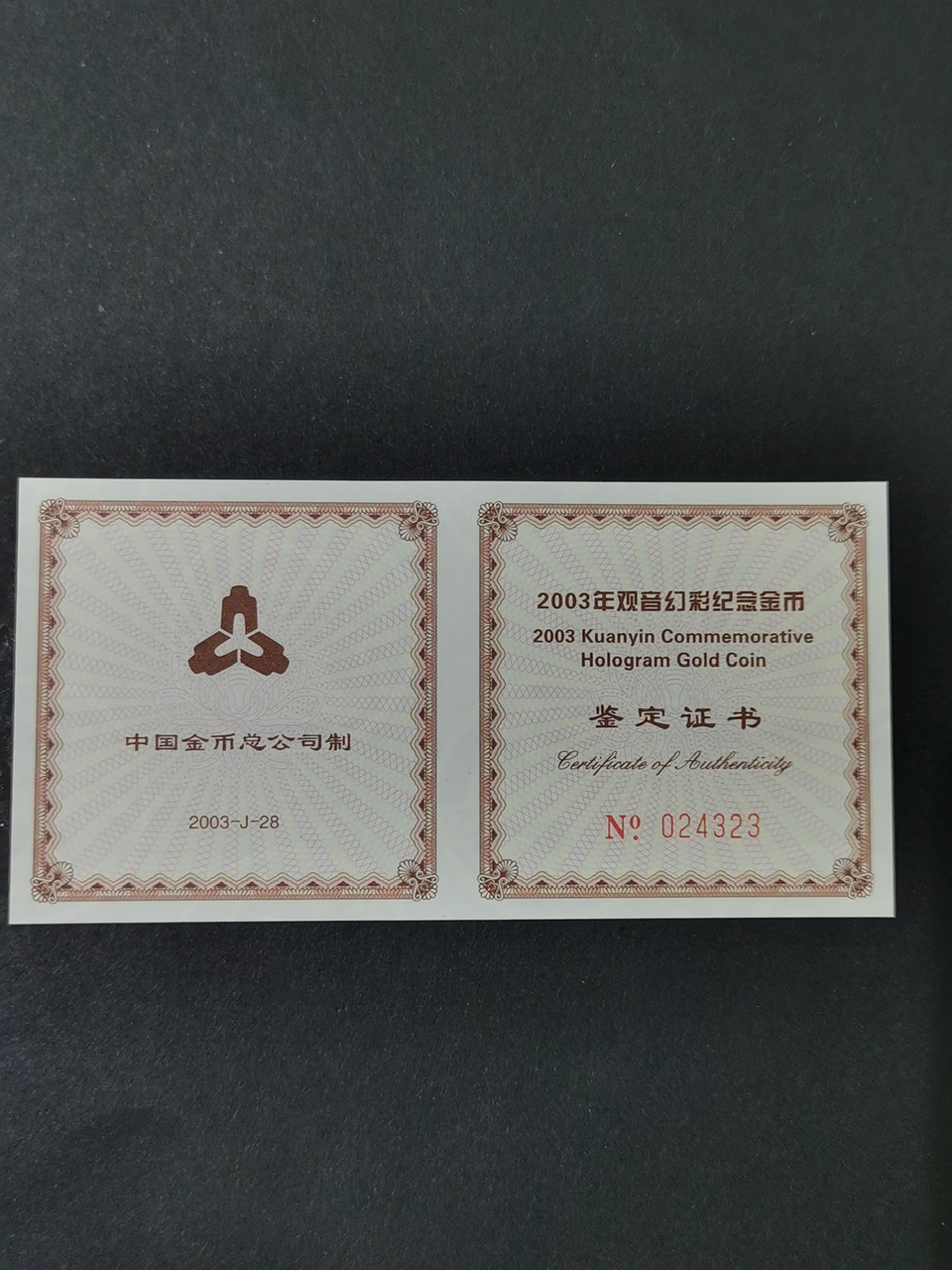 【031001】2003年观音纪念币-观音像1/10盎司圆形幻彩精制金币