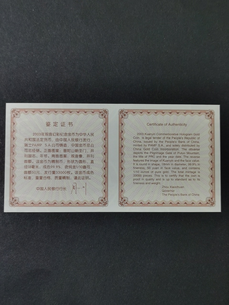 【031001】2003年观音纪念币-观音像1/10盎司圆形幻彩精制金币