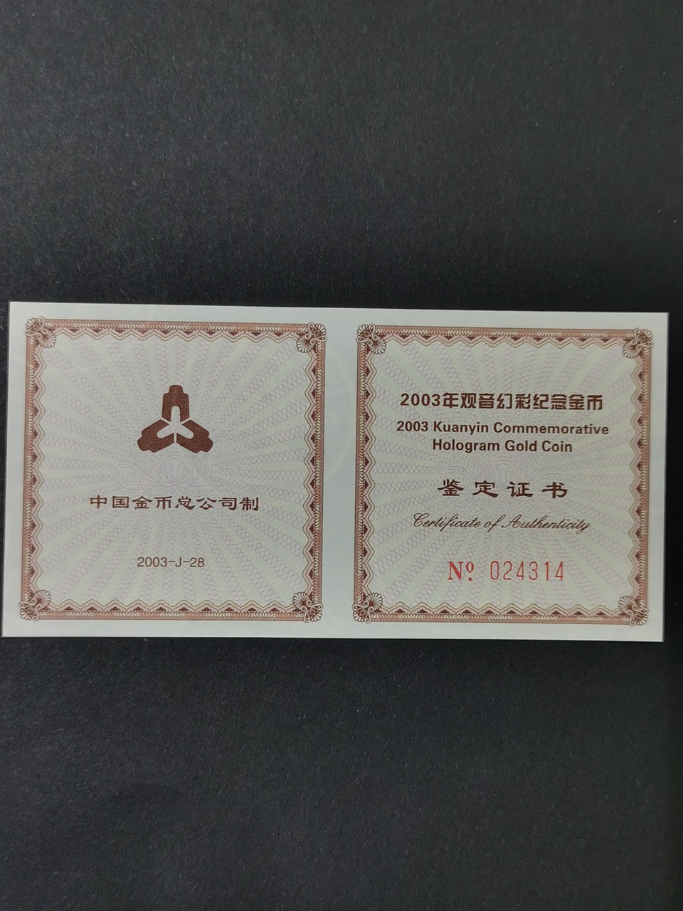 【031001】2003年观音纪念币-观音像1/10盎司圆形幻彩精制金币