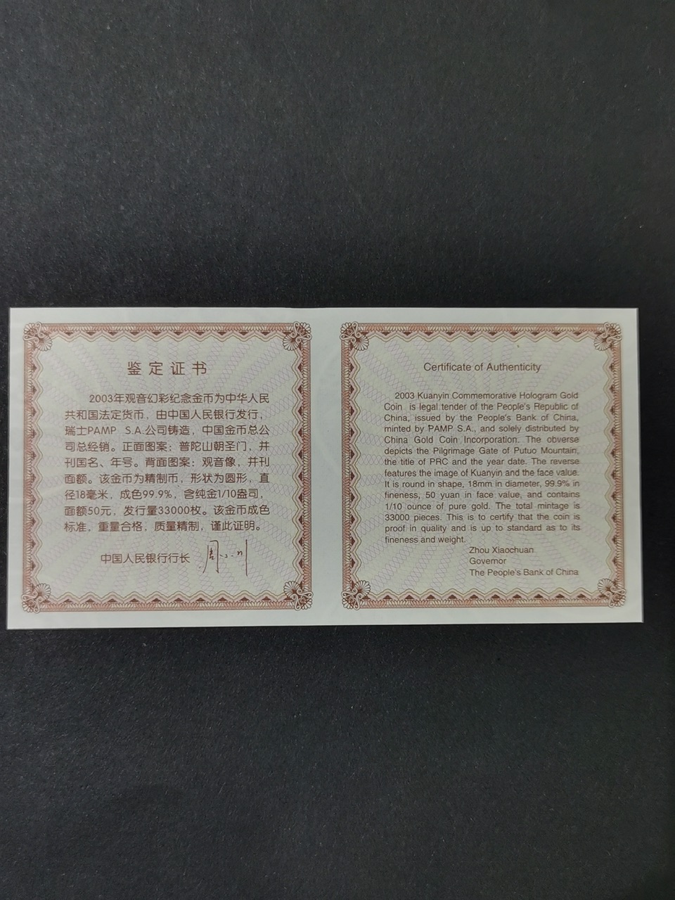 【031001】2003年观音纪念币-观音像1/10盎司圆形幻彩精制金币