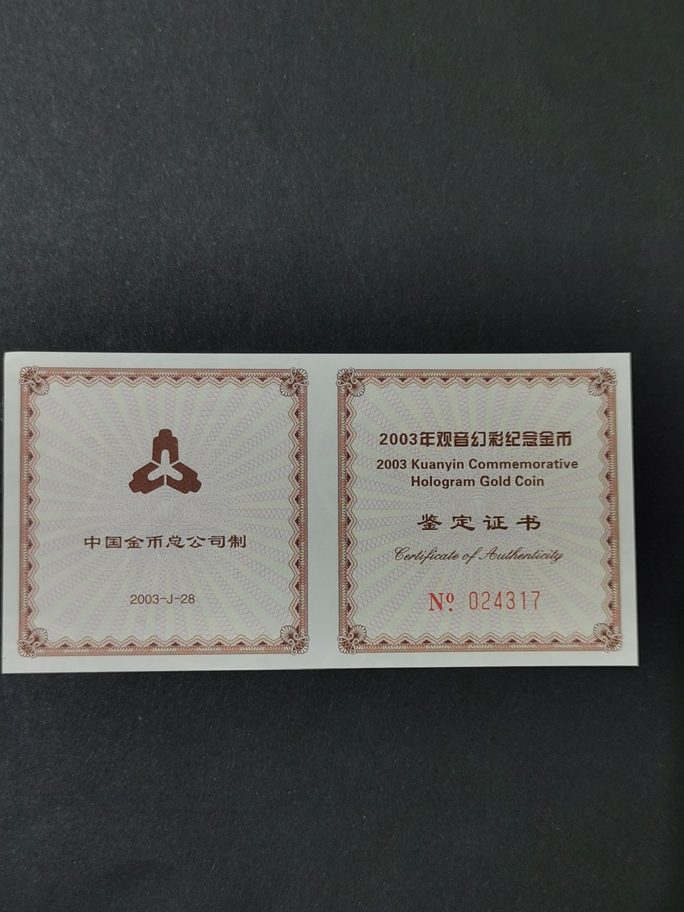 【031001】2003年观音纪念币-观音像1/10盎司圆形幻彩精制金币