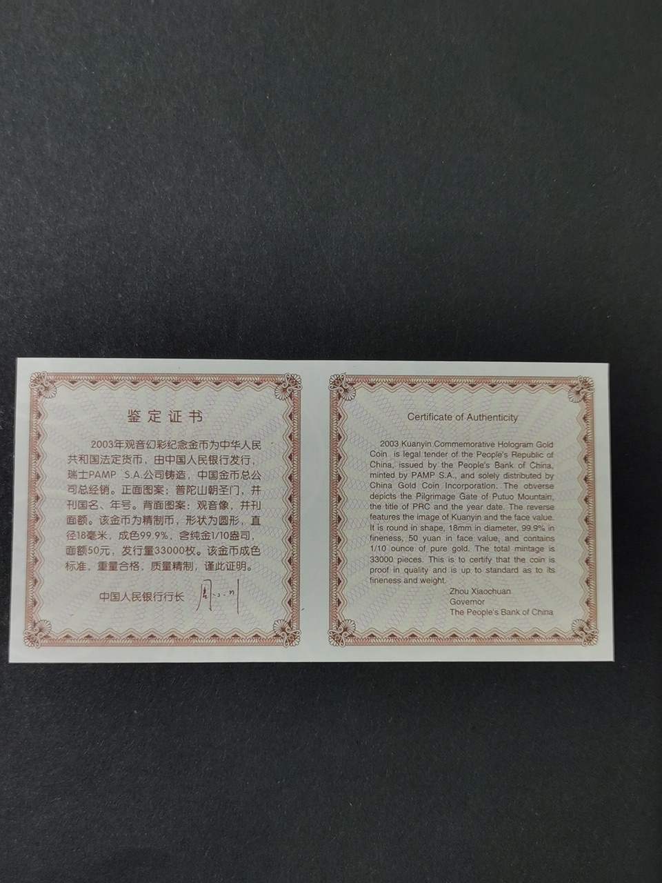 【031001】2003年观音纪念币-观音像1/10盎司圆形幻彩精制金币