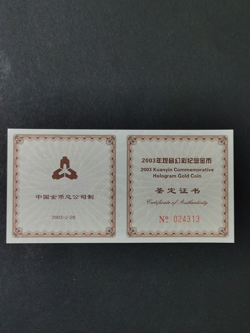 【031001】2003年观音纪念币-观音像1/10盎司圆形幻彩精制金币