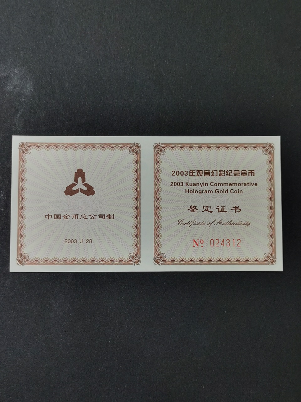 【031001】2003年观音纪念币-观音像1/10盎司圆形幻彩精制金币
