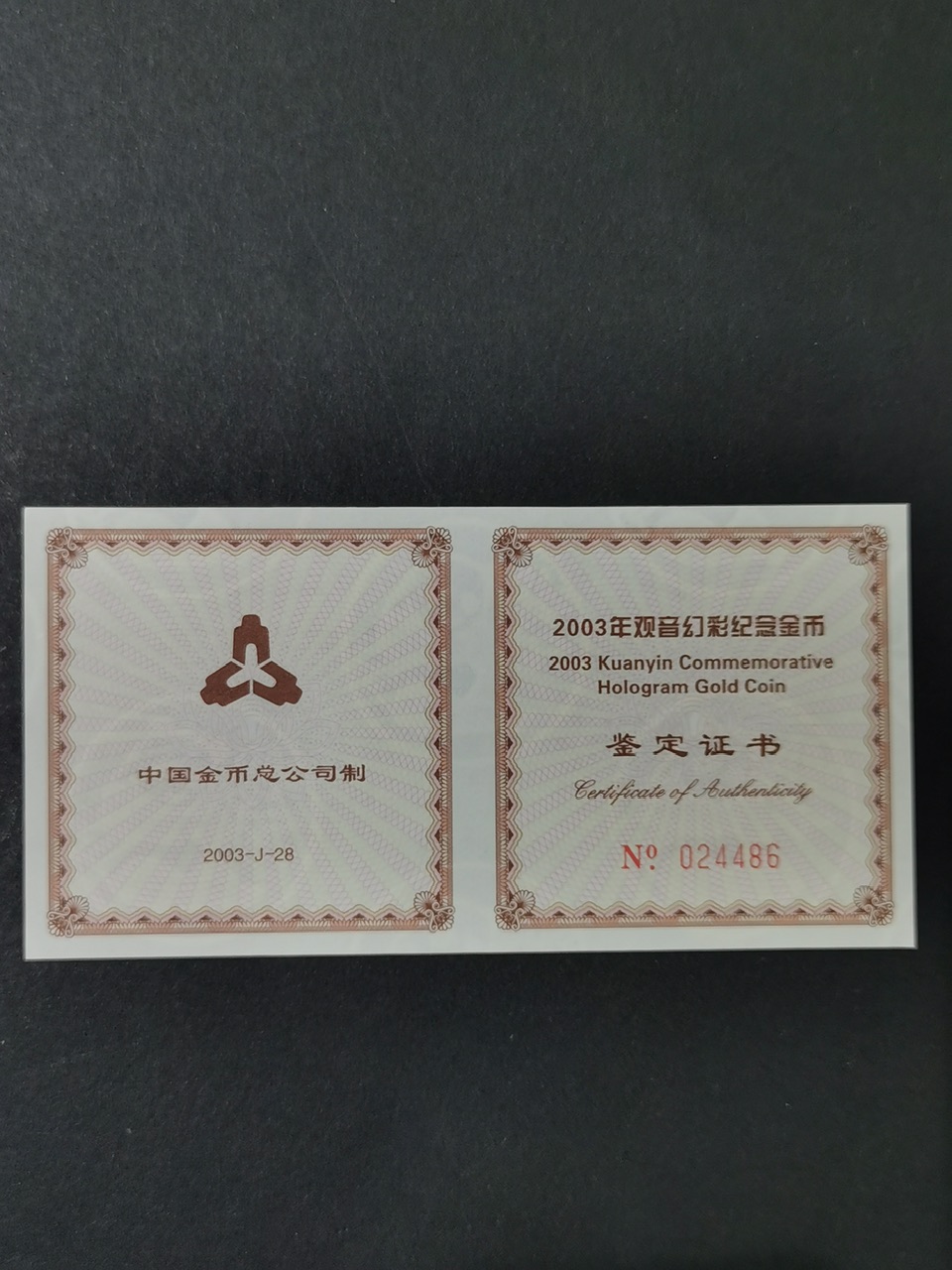 【031001】2003年观音纪念币-观音像1/10盎司圆形幻彩精制金币