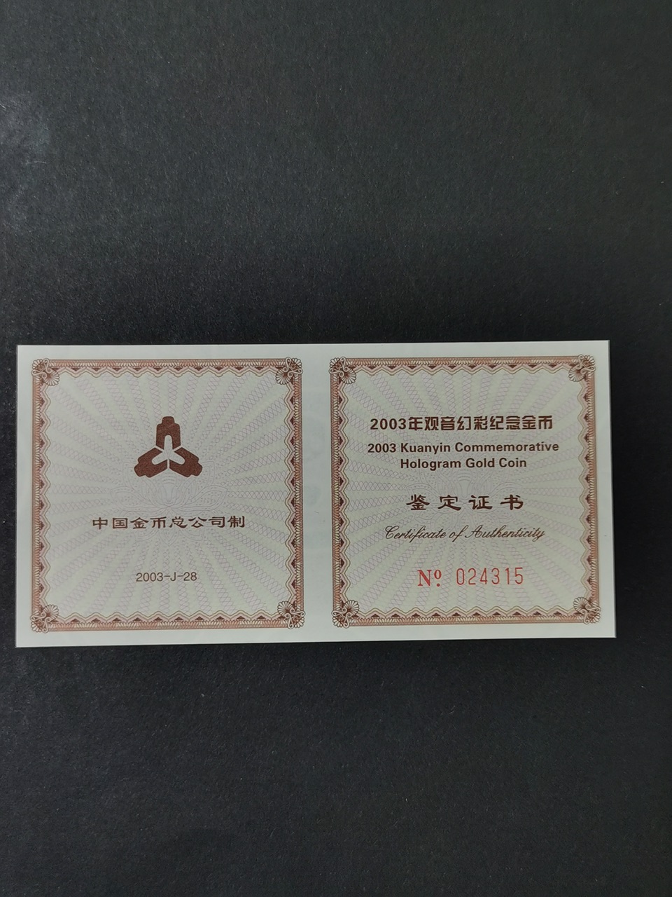 【031001】2003年观音纪念币-观音像1/10盎司圆形幻彩精制金币