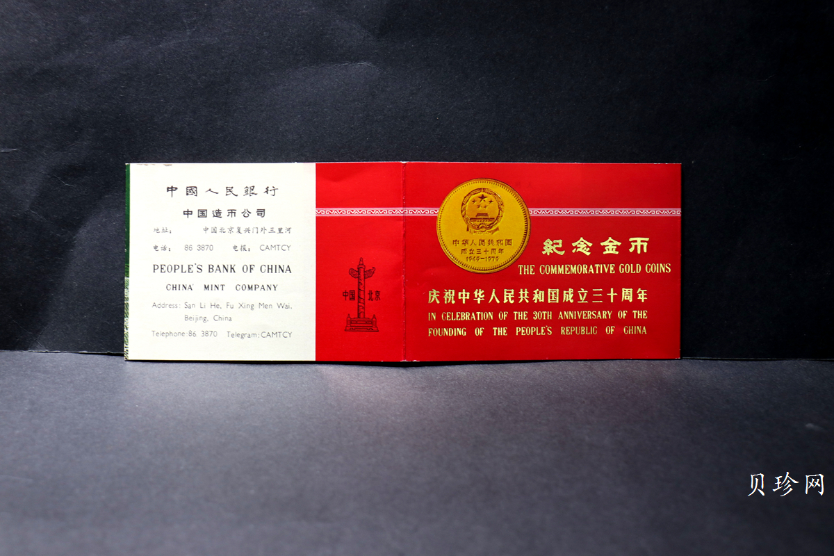 【799010】1979年中国人民共和国成立30周年1/2盎司精制金套币四枚一套