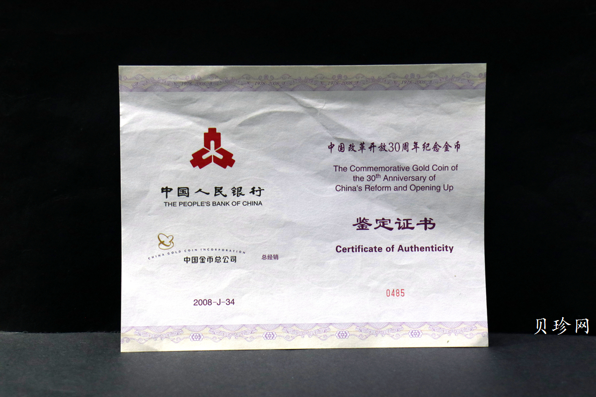 【080903】2008年改革开放30周年5盎司精制金币