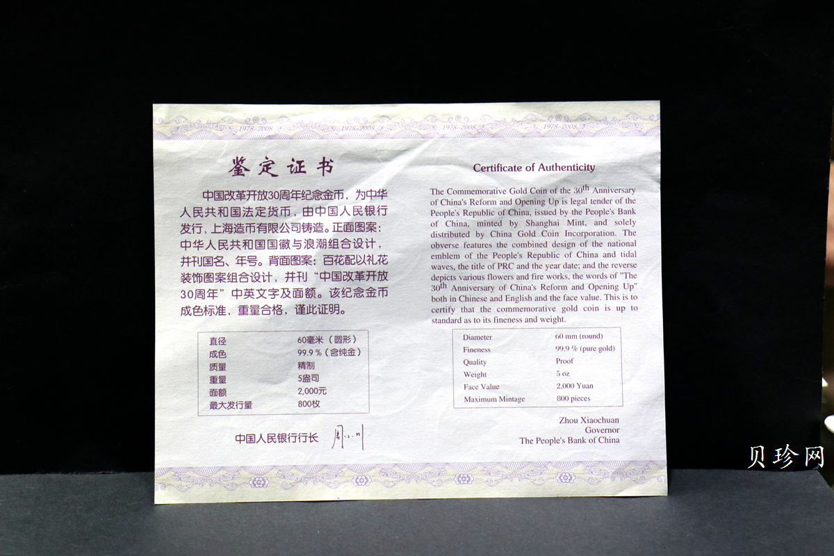 【080903】2008年改革开放30周年5盎司精制金币
