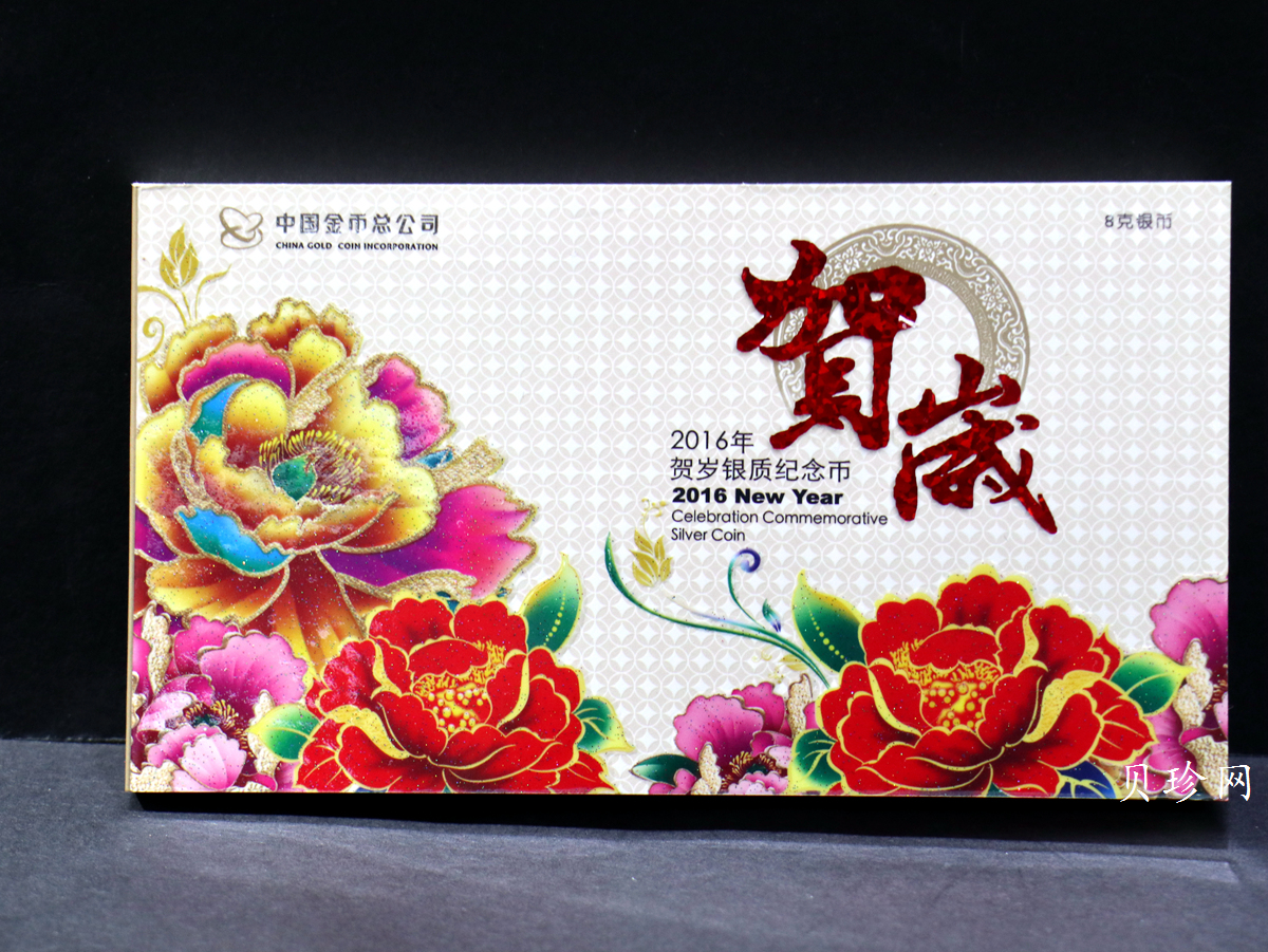 【160201】2016年贺岁银质8g纪念币