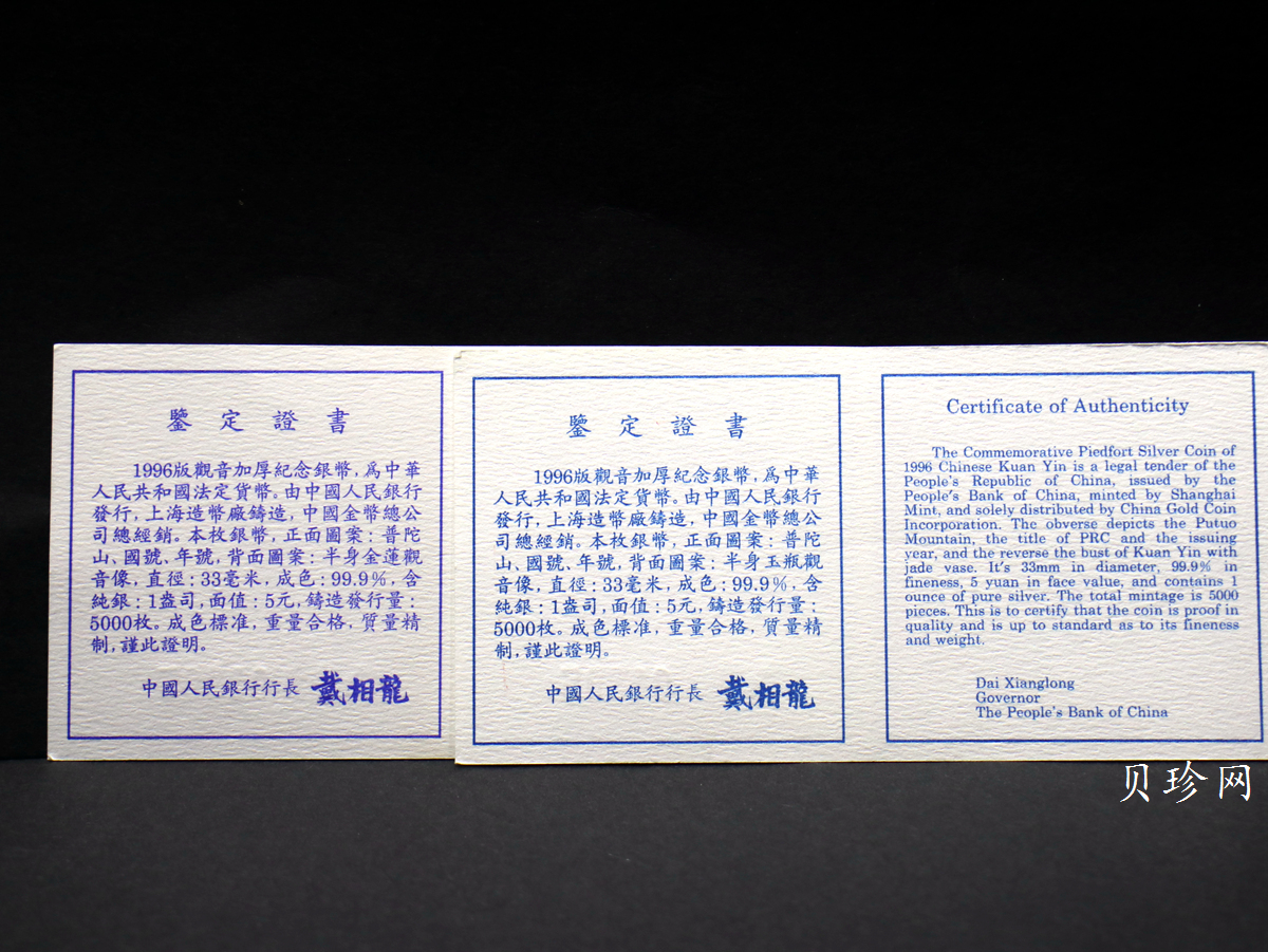 【969540】1996年观音1盎司加厚银币 2枚一套
