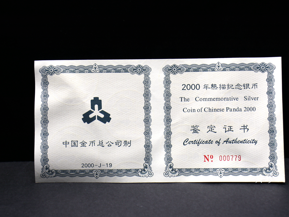 【000107】2000版熊猫金银纪念币1公斤精制银币