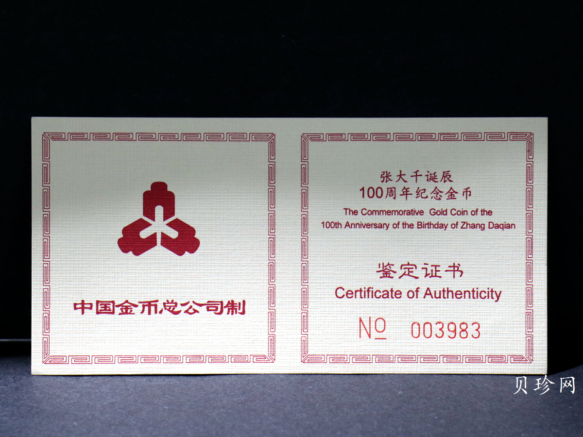 【990401】1999年中国近代国画大师张大千金银纪念币-归牧图1/2盎司长方形精制金币
