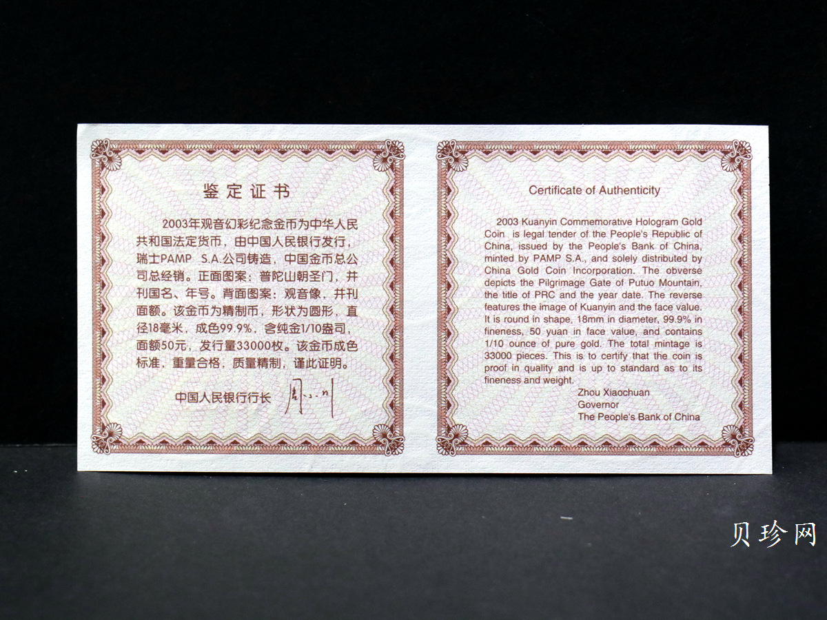 【031001】2003年观音纪念币-观音像1/10盎司圆形幻彩精制金币