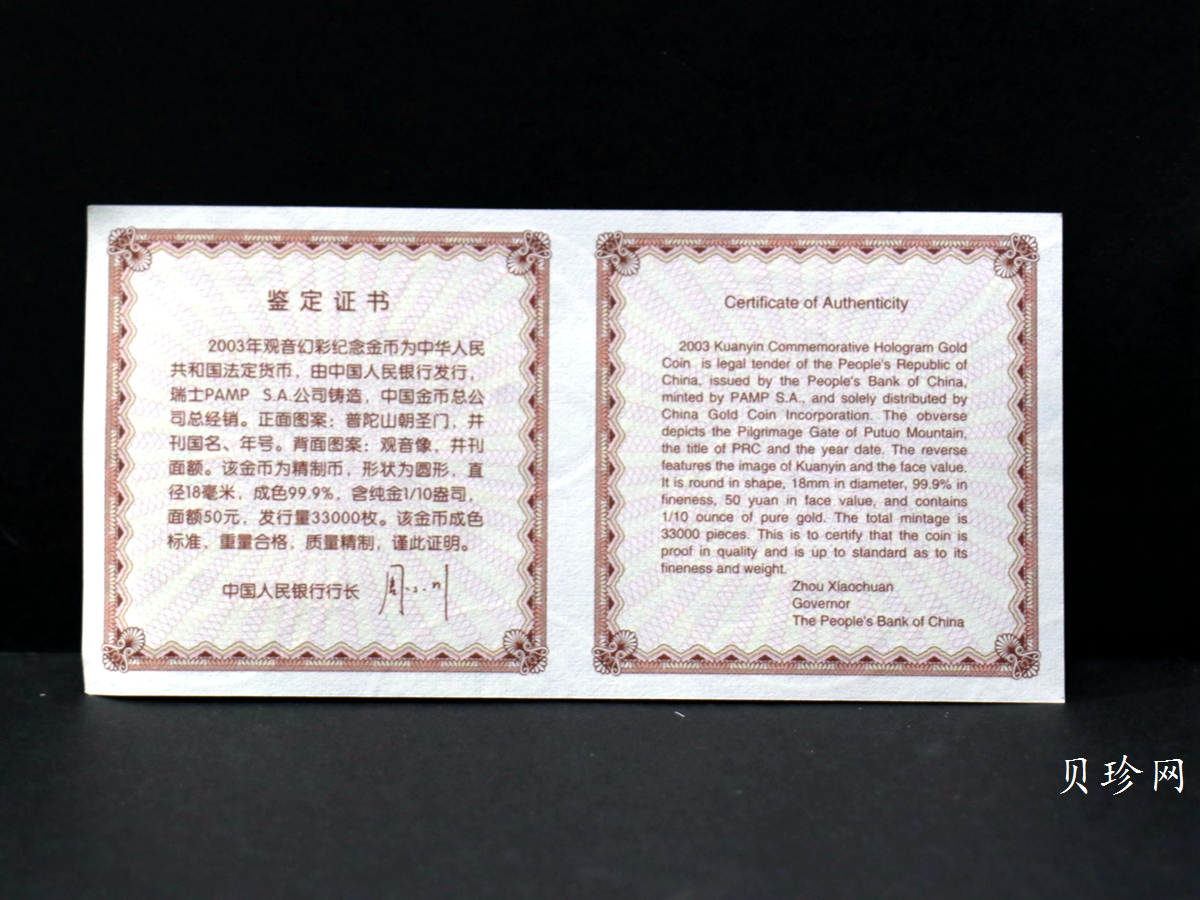 【031001】2003年观音纪念币-观音像1/10盎司圆形幻彩精制金币