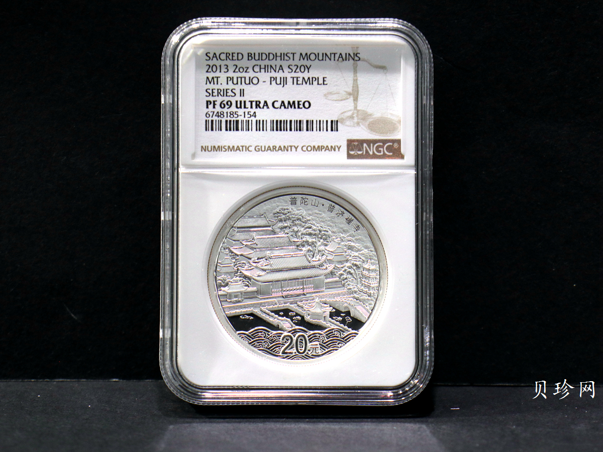 【130405】2013年佛教圣地（普陀山）-普济禅寺2盎司精制银币