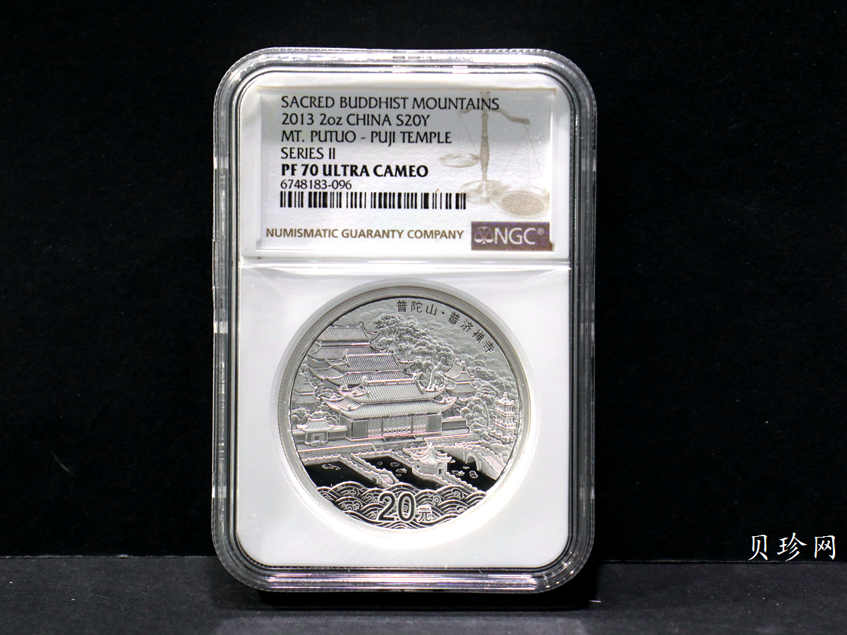 【130405】2013年佛教圣地（普陀山）-普济禅寺2盎司精制银币
