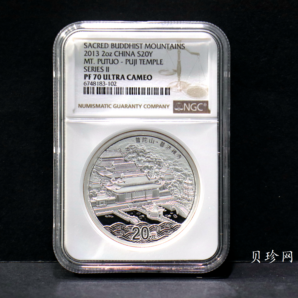 【130405】2013年佛教圣地（普陀山）-普济禅寺2盎司精制银币