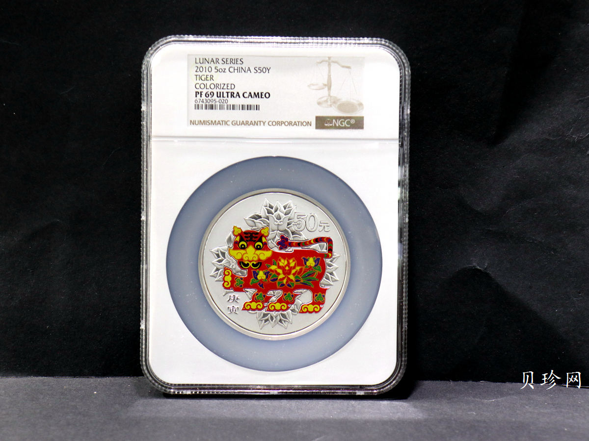 【090812】2010年庚寅虎年生肖5盎司精制彩银币