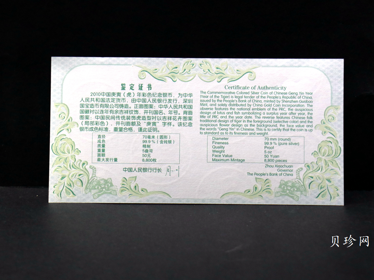 【090812】2010年庚寅虎年生肖5盎司精制彩银币