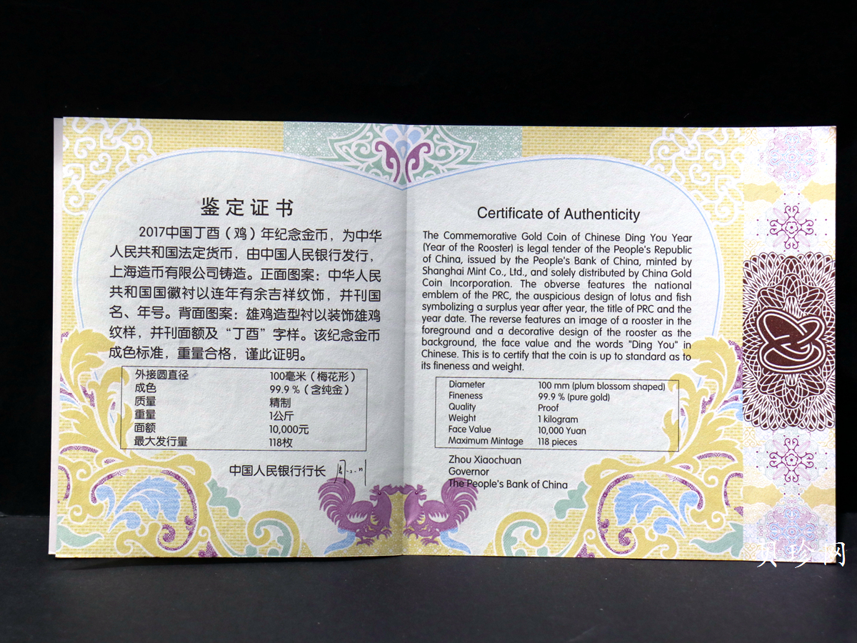 【161514】2017年丁酉（鸡）年生肖流通纪念币-雄鸡1公斤梅花精制金币