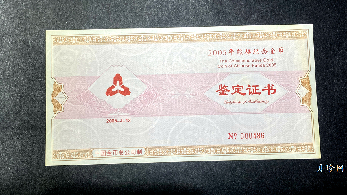 【050107】2005年熊猫5盎司精制金币