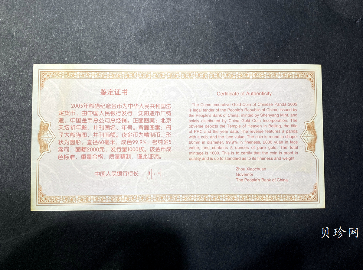 【050107】2005年熊猫5盎司精制金币