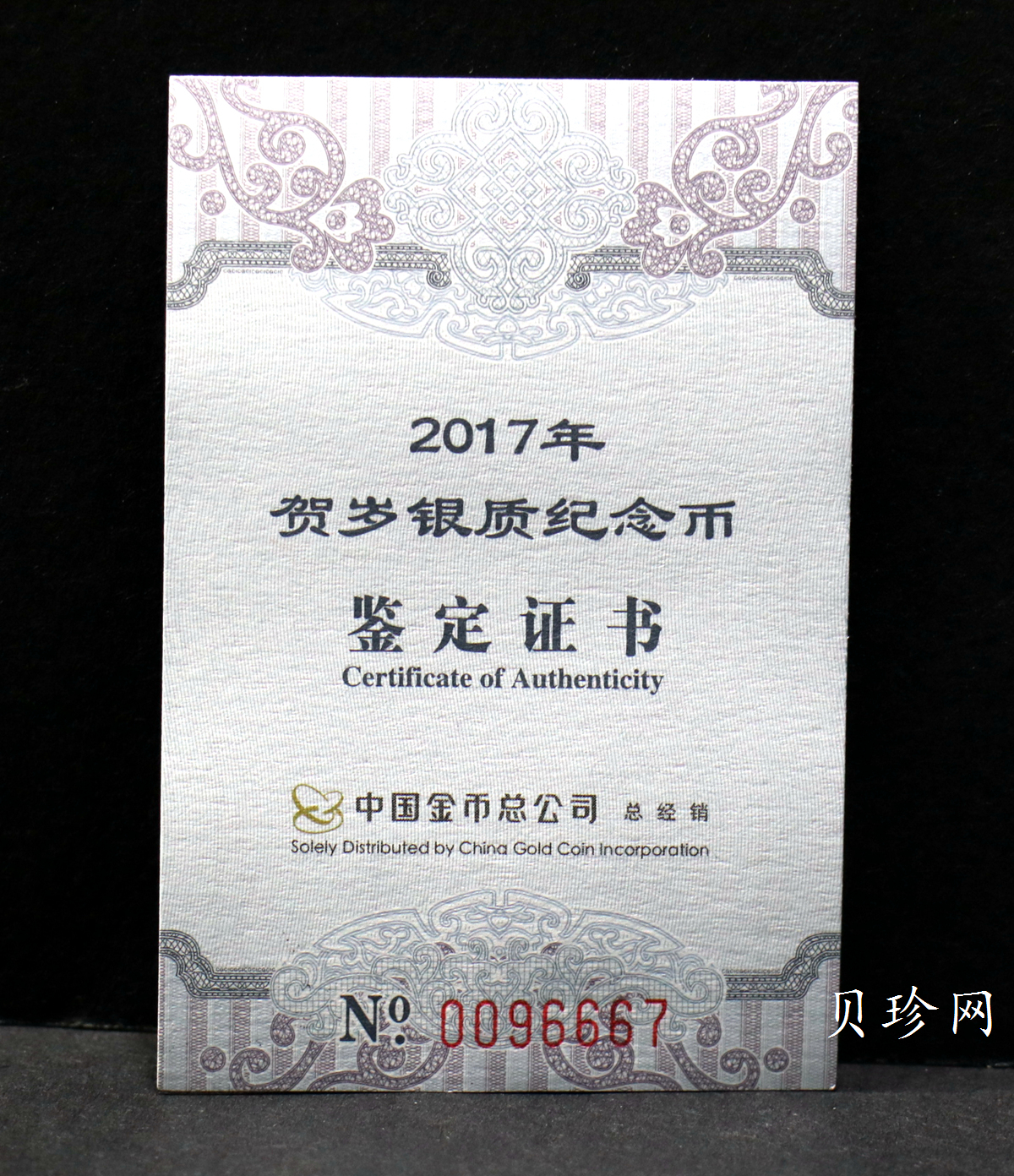 【170201】2017年版贺岁银币-影壁和雪人8克普制银币