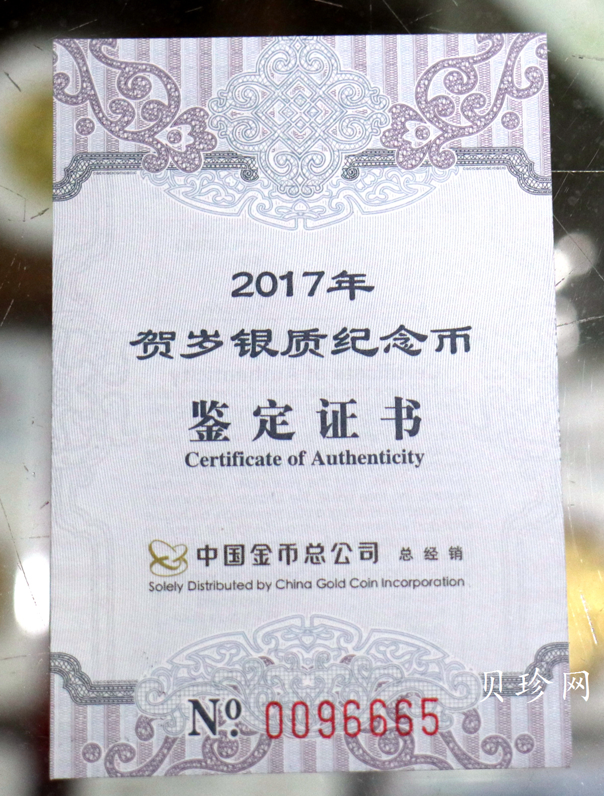 【170201】2017年版贺岁银币-影壁和雪人8克普制银币