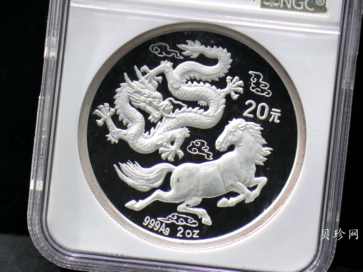 【920802】1992年龙马2盎司精制银币