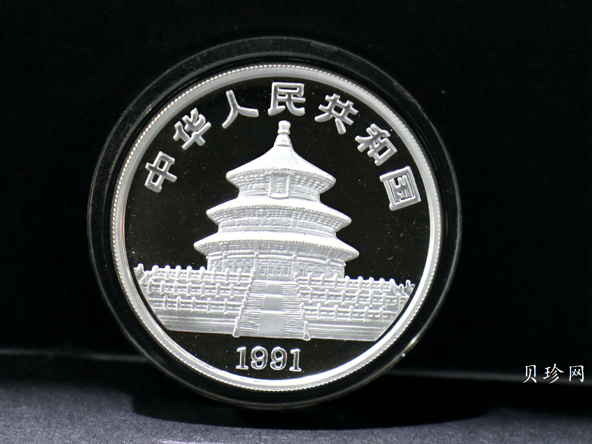 【910203】1991年中国熊猫金币发行十周年2盎司精制银币