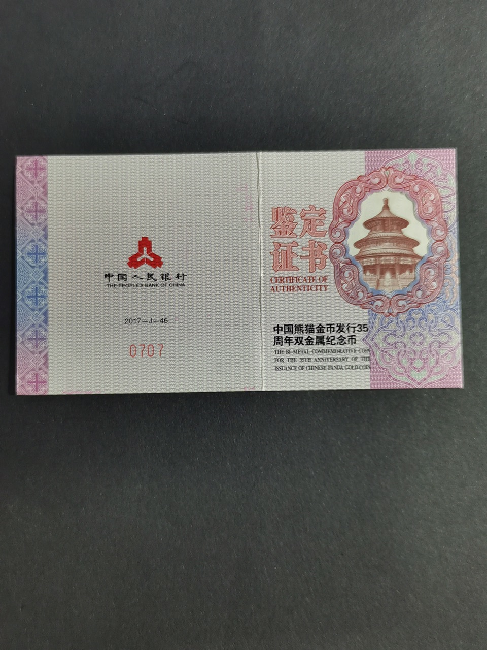 【170601】2017年中国熊猫金币发行35周年30克金+12克银精制双金属币