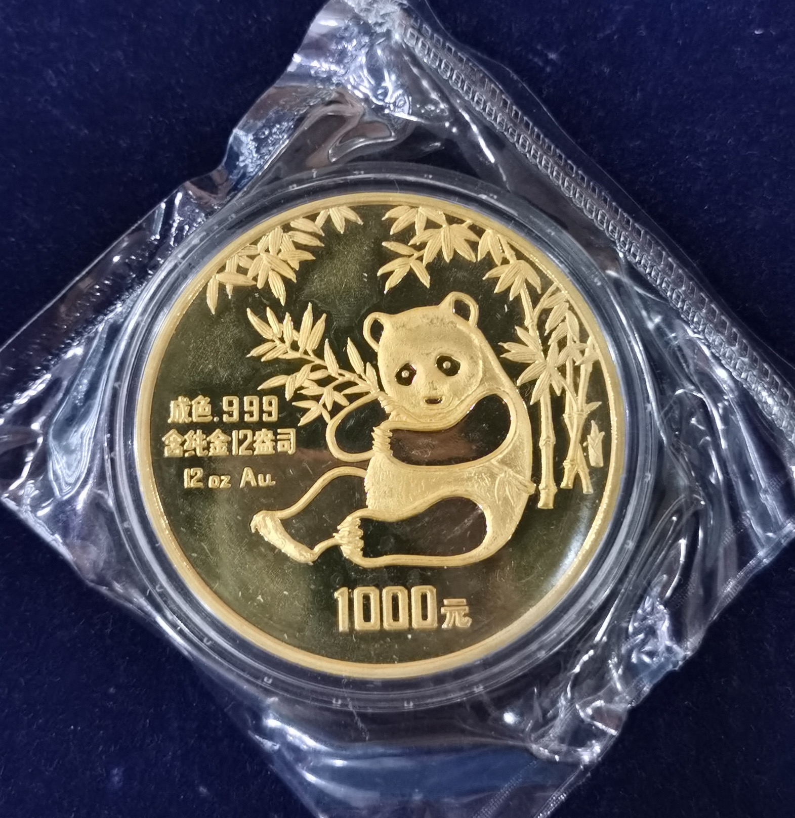 【840106】1984年熊猫12盎司精制金币