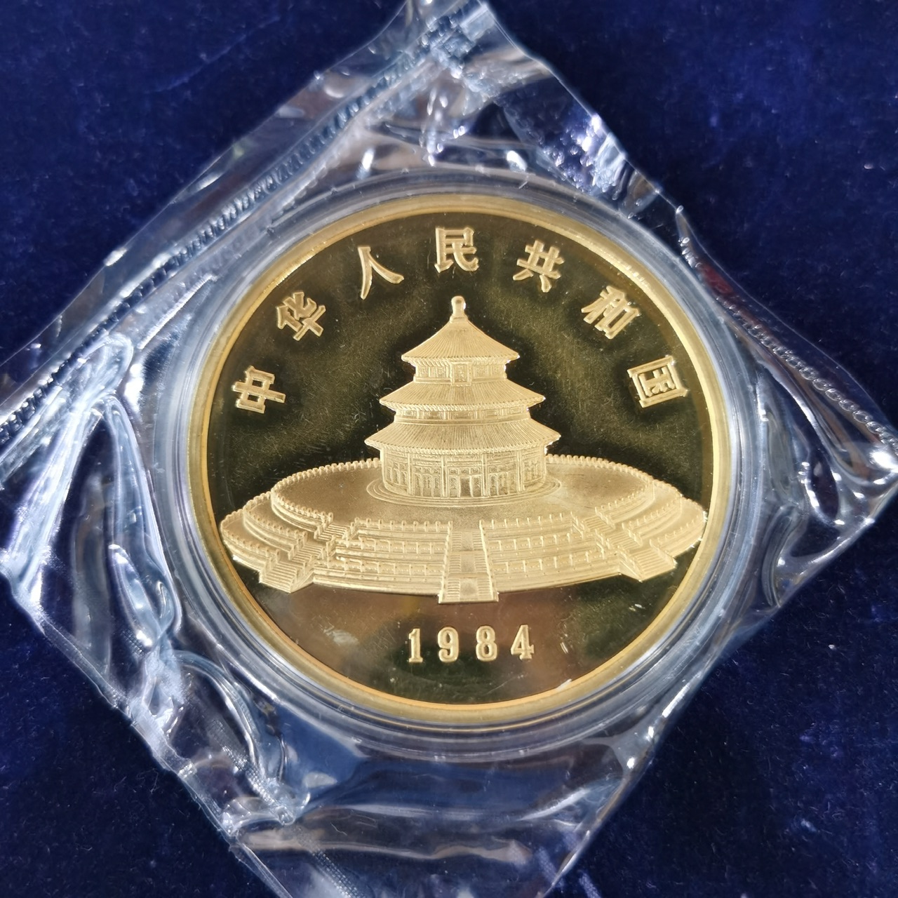 【840106】1984年熊猫12盎司精制金币