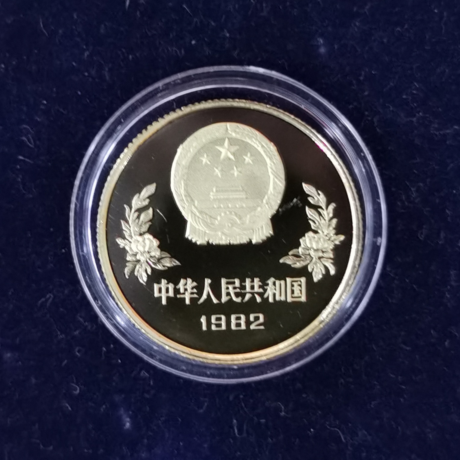 【820301】1982年第12届世界杯足球赛-射门1/4盎司精制金币