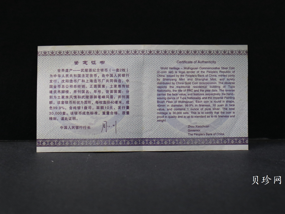 【039070】2003年世界遗产-武陵源纪念1盎司银币两枚一套