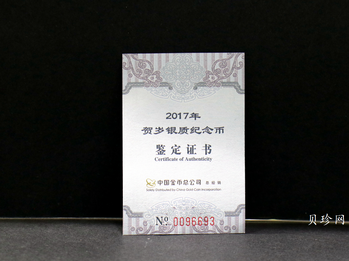 【170201】2017年版贺岁银币-影壁和雪人8克普制银币