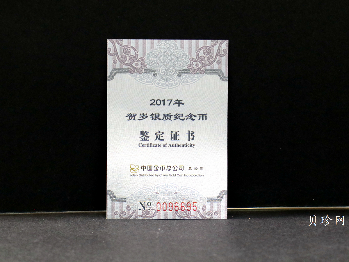 【170201】2017年版贺岁银币-影壁和雪人8克普制银币