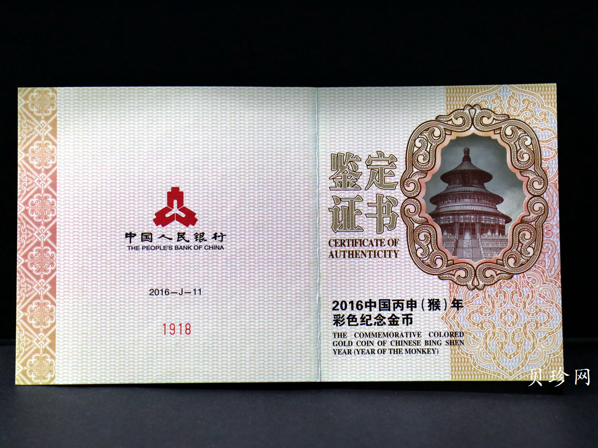 【151411】2016年丙申猴年生肖5盎司彩色精制金币