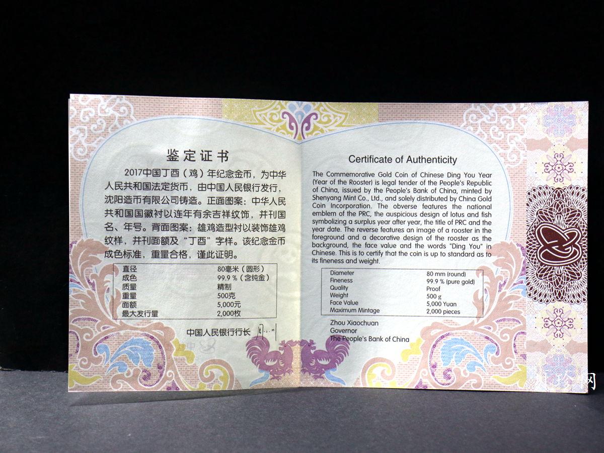 【161513】2017年丁酉（鸡）年生肖流通纪念币-雄鸡500克精制金币