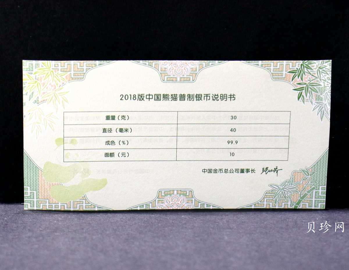 【180110】2018年熊猫30克普制银币