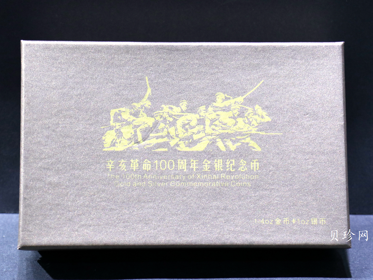 【119120】2011年辛亥革命100周年金银币2枚一套
