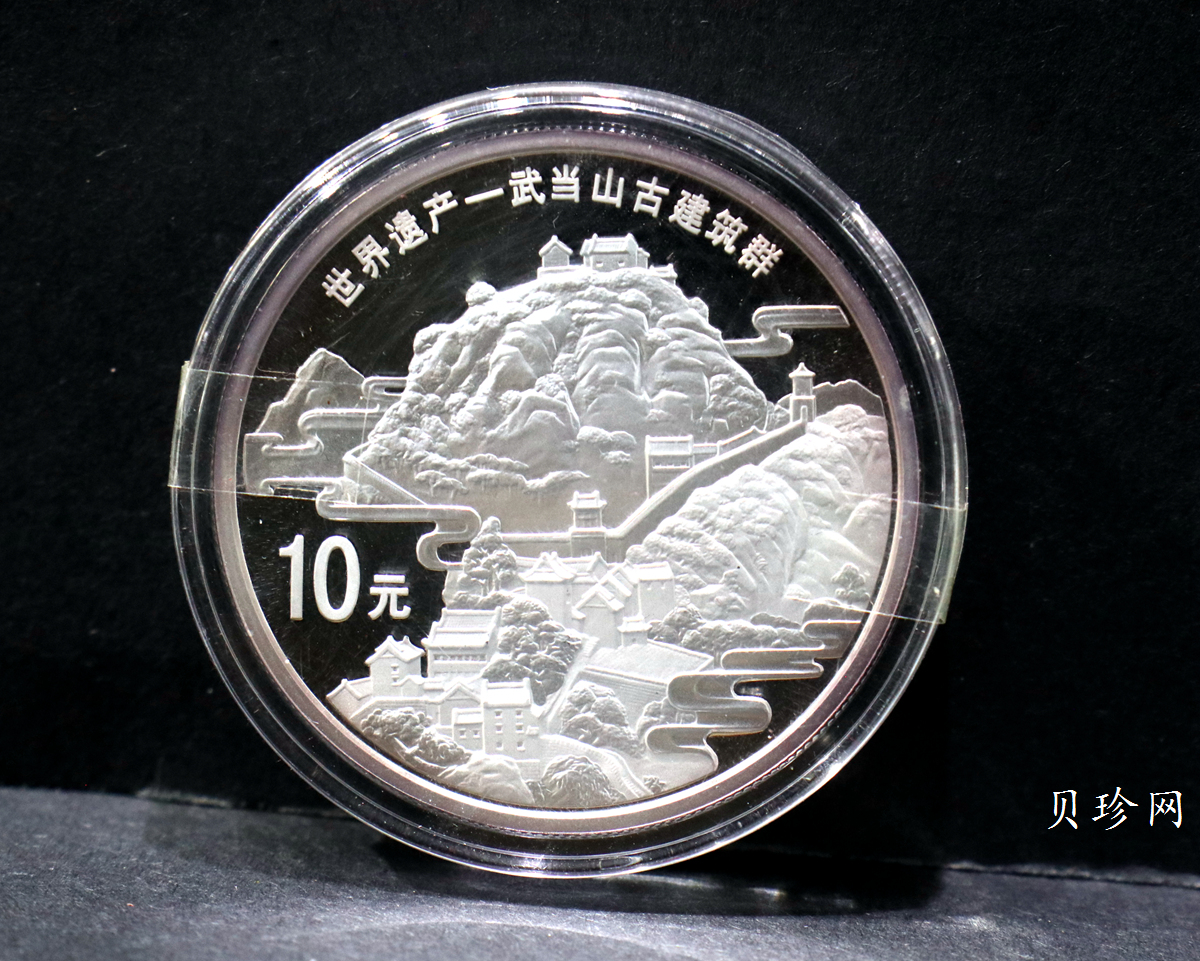 【109080】2010年世界遗产-武当山古建筑群精制金银币2枚一套